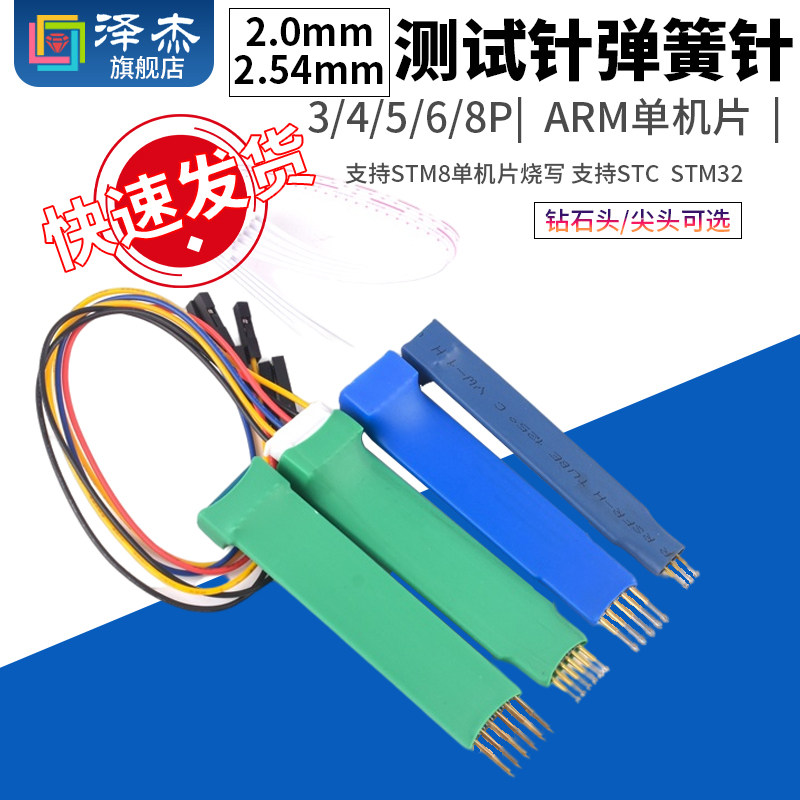 烧录针2.0/2.54mm 3P 4P5P6P STM32烧写探针模块 烧录弹簧针 泽杰