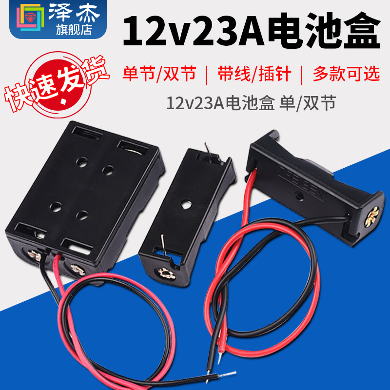高品质12v23A电池盒12V27A电池座带线/带针插针焊针 电池扣很严实
