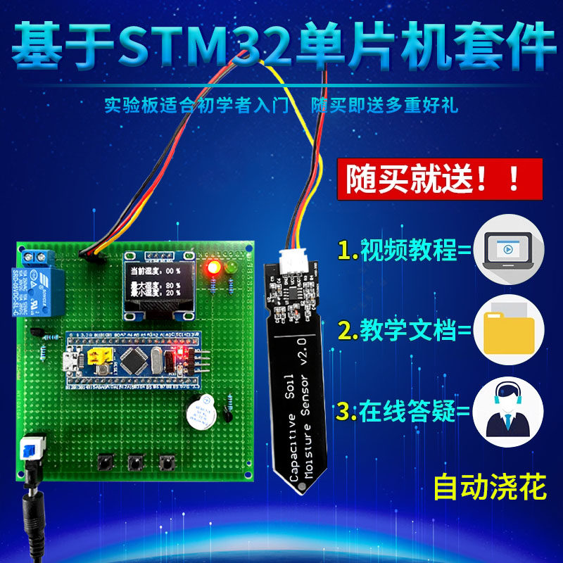基于STM32单片机自动浇花系统DIY蓝牙智能灌溉GSM WIFI物联网套件