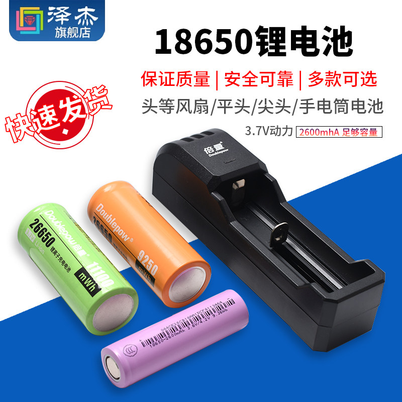 18650平头锂电池可充电2600毫安大容量小风扇锂电池3.7V玩具电池