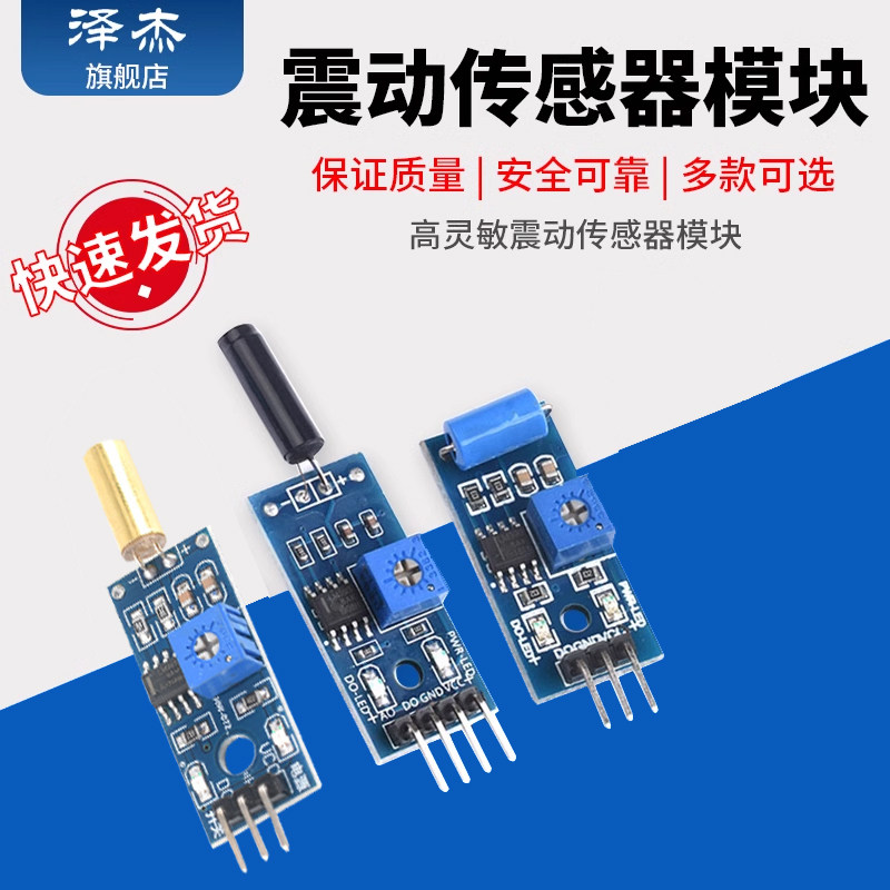 SW-18010P高灵敏震动传感器模块 SW-420常开常闭报警感应振动倾斜