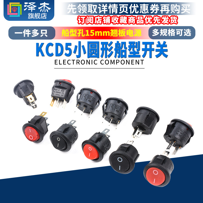 KCD5小圆形船型开关 船形孔15mm翘板电源2脚二档三脚 黑/红色带灯