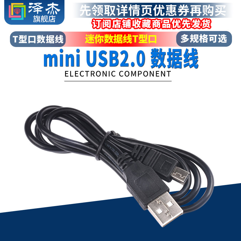 miniUSB2.0迷你数据线 T型口硬盘相机汽车导航充电线 A公转MINI公