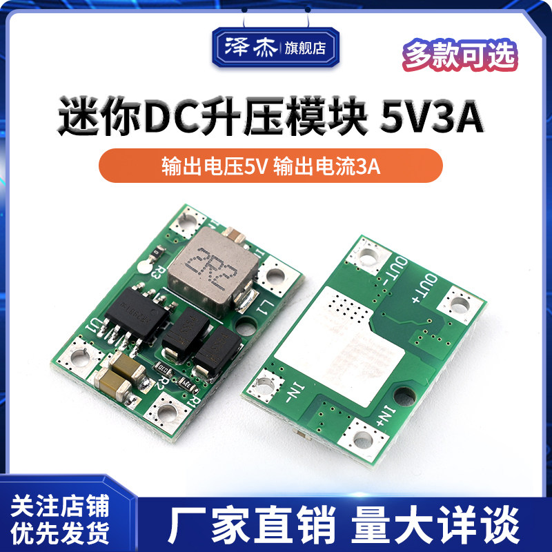 迷你DC升压模块5V3A高效 3.7V锂电池升压电路板移动电源