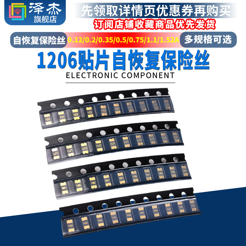 0603 0805 1206 1812贴片自恢复保险丝SMD 0.1A0.2A0.5A0.75A1.1A