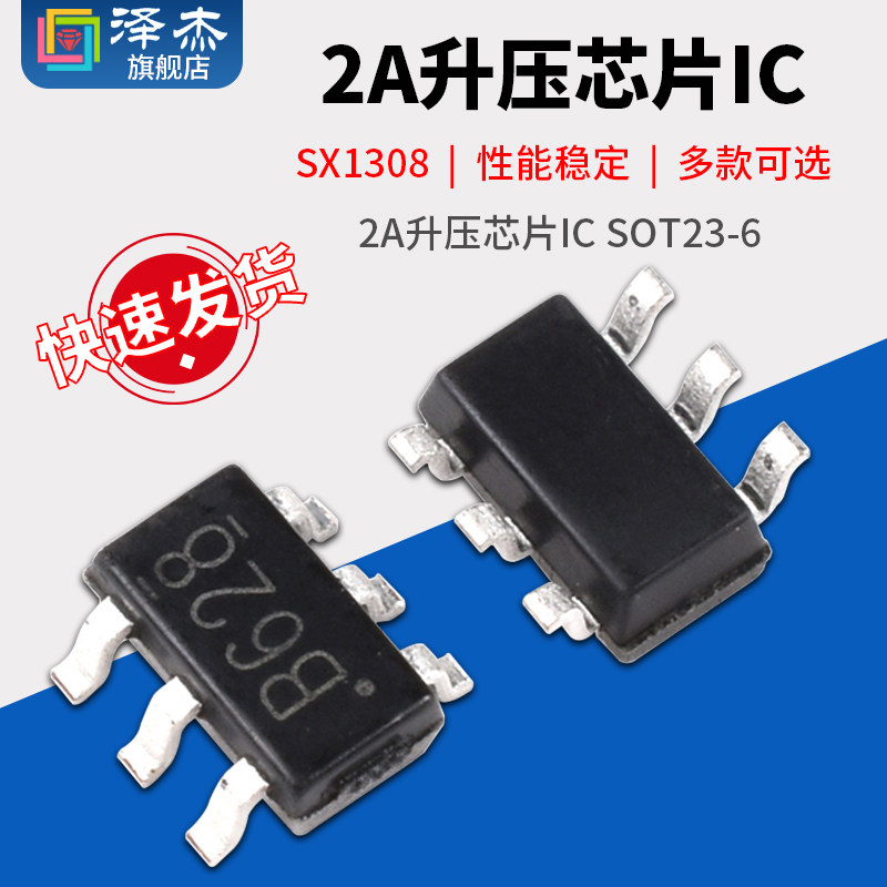 SX1308 MT3608丝印B628 2A升压芯片SOT23-6输出25V升压IC集成电路