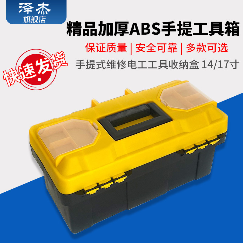 精品加厚ABS手提工具箱14-17寸多功能汽车维修家用车载塑料美术箱