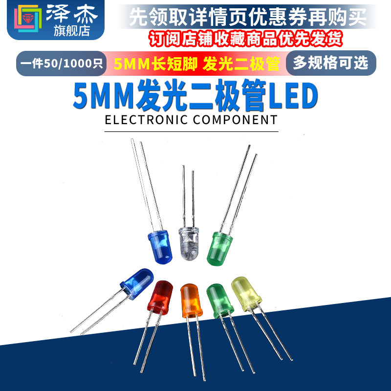 5MM LED灯泡发光二极管F5红发红/绿发绿/蓝/白/黄发黄/橙色光长短