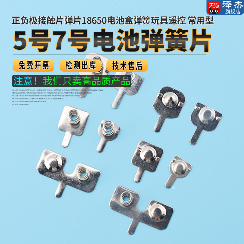 5号7号电池弹簧片正负极接触片弹片18650电池盒弹簧玩具遥控