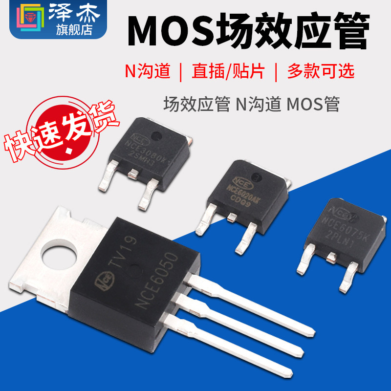 NCE0130/3080/6020/6050/6075/60p50场效应管 N沟道 MOS管