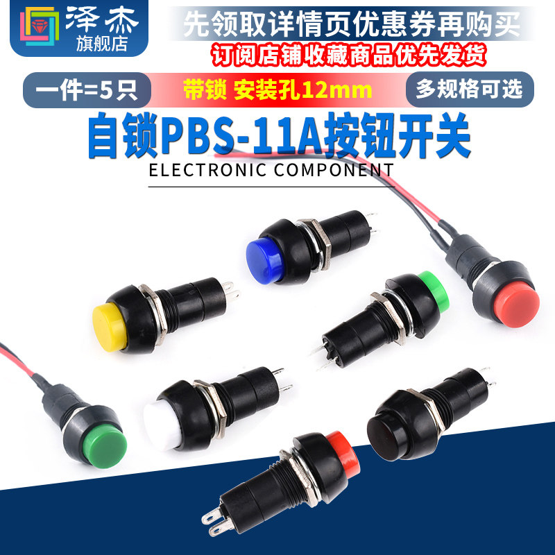 PBS-11A/B 110带线开关33B小型船型圆形按钮低压电路电线喇叭电器