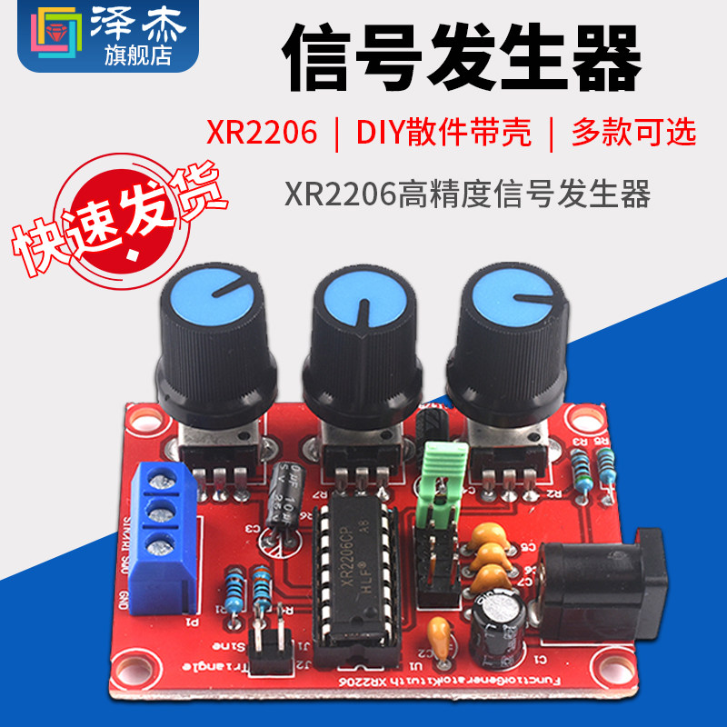 XR2206高精度信号发生器 DIY散件带壳 Function Generator正弦波