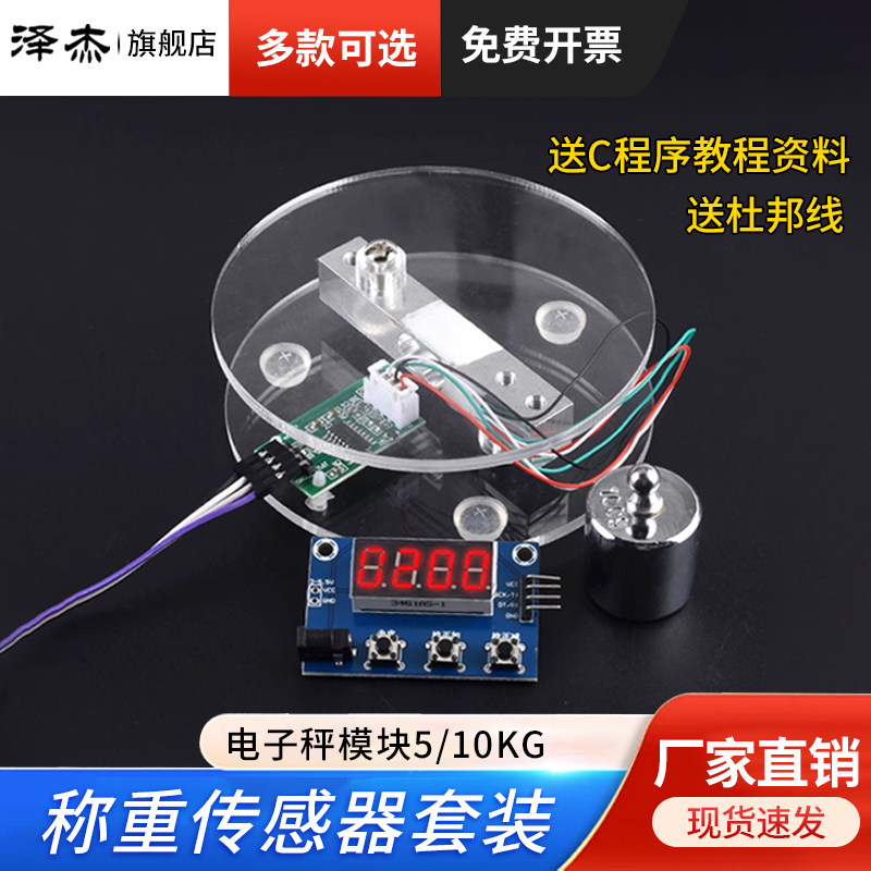 HX711模块 电子秤架压力传感器套装 称重传感器 电子秤模块5/10KG