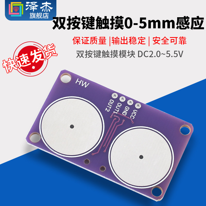 双按键触摸模块 电容式 触摸 接近感应传感器 键盘 约0-5mm