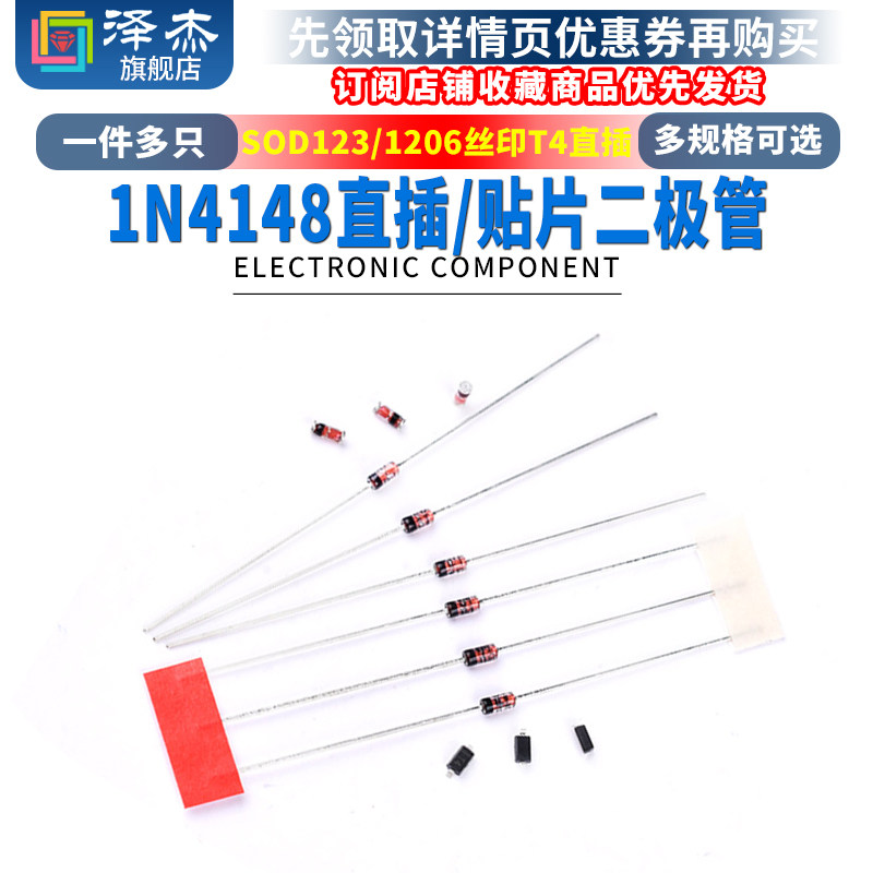 1N4148开关二极管IN/LL4148开关SOD123贴片1206丝印T4直插DO-35