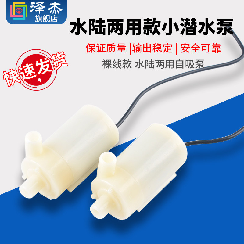 直流3V小水泵水陆两用款（裸线）DC3W喷泉立式迷你微型