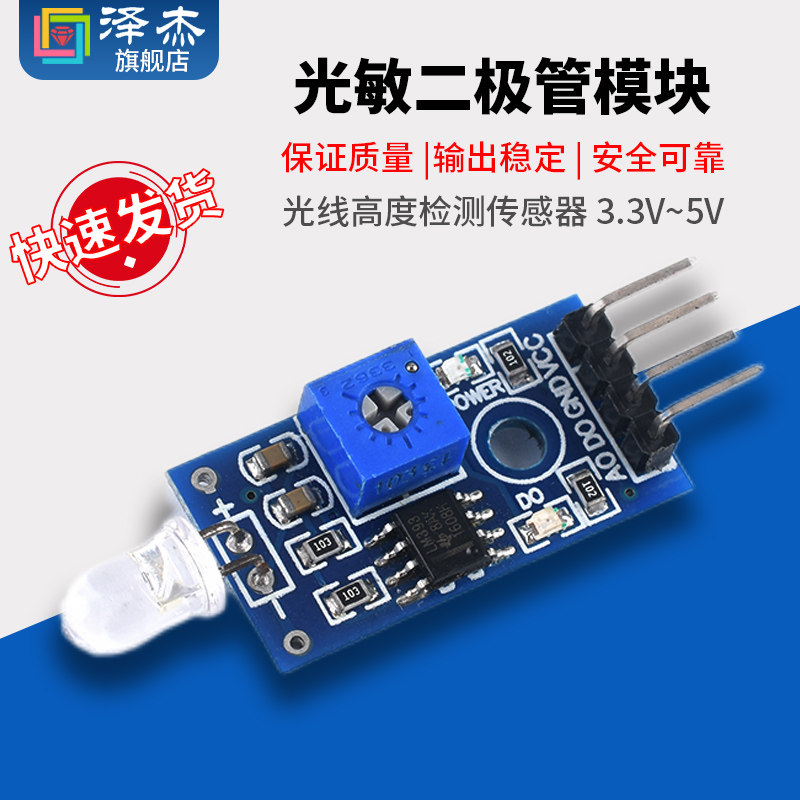 Mô-đun photodiode Mô-đun cảm biến quang Phát hiện ánh sáng Mô-đun phát hiện độ sáng công tắc cảm biến ánh sáng as10 220v 10a cảm biến đóng ngắt đèn chiếu sáng