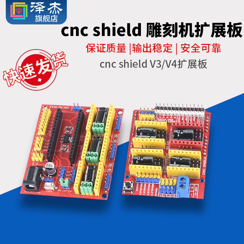 A4988驱动板模块UNO NANO 3.0 CNC shield V4 V3雕刻机套件扩展板
