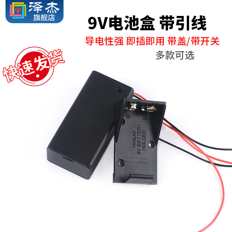 一节9V 6F22电池盒 带盖/全密封带开关 简易线长15cm电池座