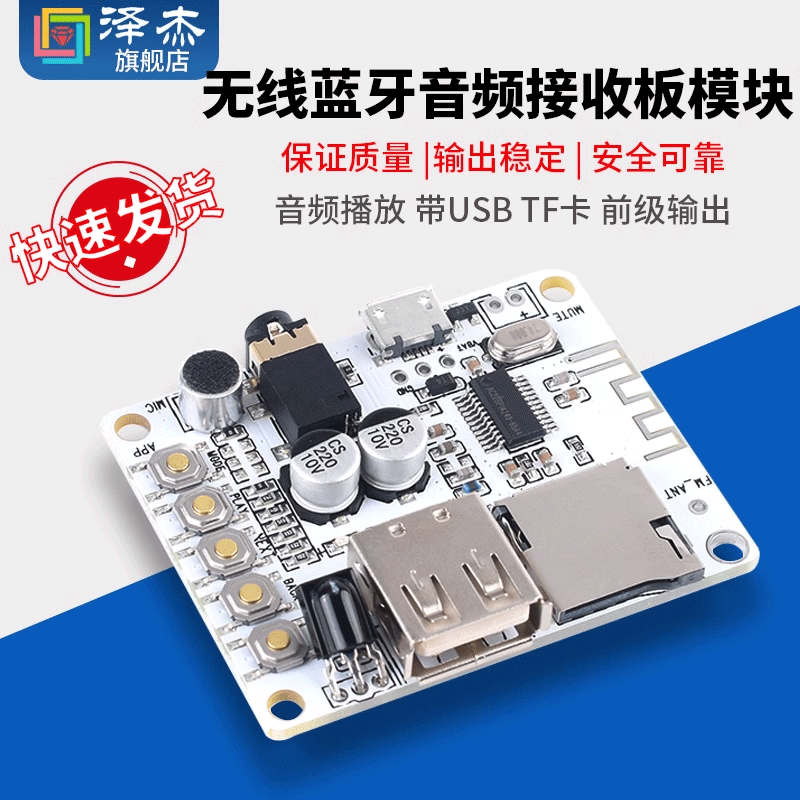 无线蓝牙音频接收板模块 解码播放 带USB TF卡 前级输出