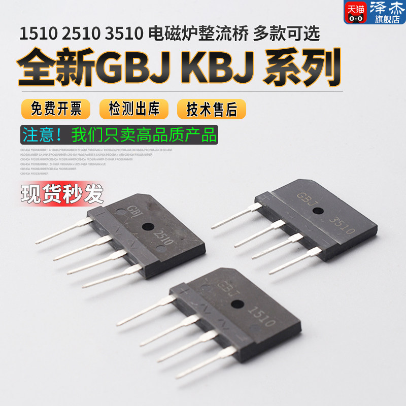 全新GBJ KBJ  1510 2510 3510 电磁炉整流桥