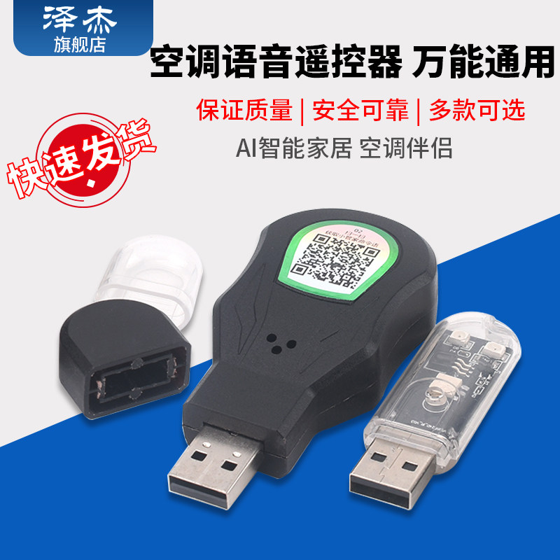 空调语音遥控器万能通用智能远程红外家电控制语音伴侣