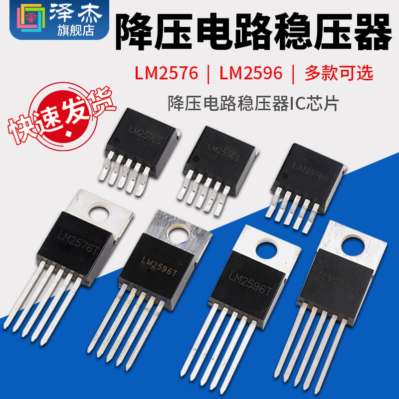 LM2596S-5.0 ADJ 12 3.3V LM2596T LM2576 降压电路稳压器IC芯片