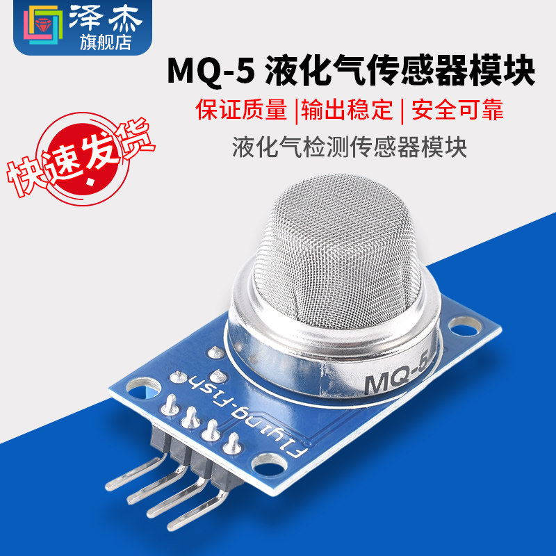 MQ-5 khí dầu mỏ hóa lỏng khí tự nhiên thành phố mô-đun cảm biến khí cảm biến khí cảm biến chuyển động pir đèn cảm biến chuyển động