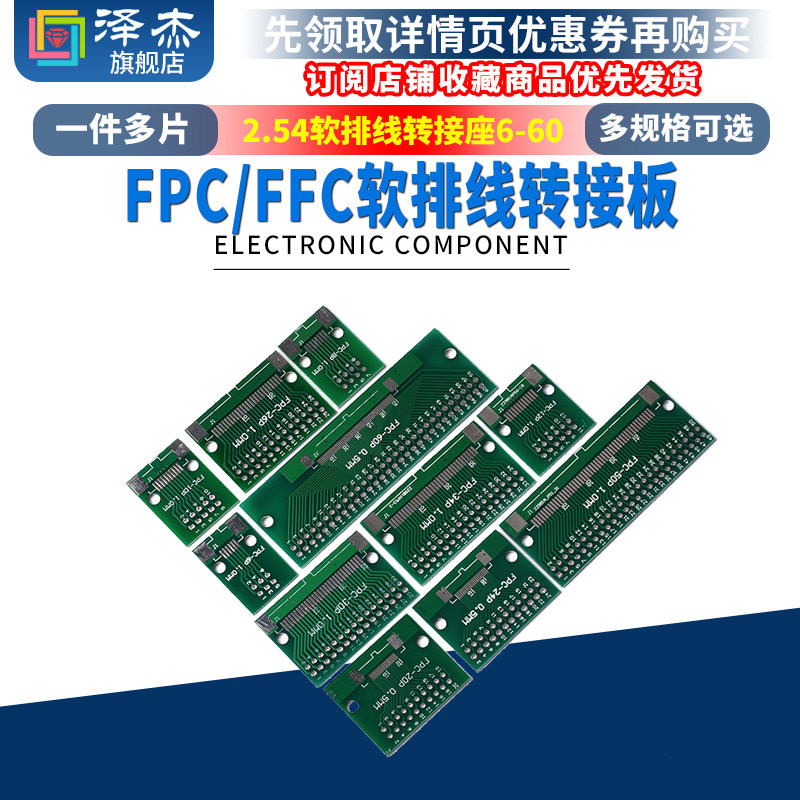 FPC/FFC软排线转接板双面0.5MM 1.0MM转直插2.54软排线转接座6-60