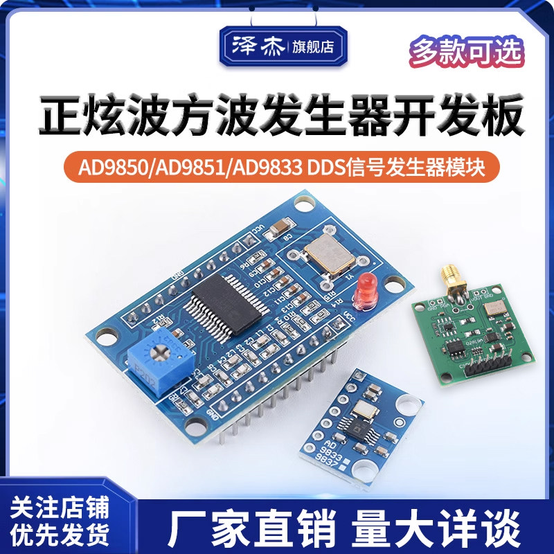 AD9850/AD9851/AD9833 DDS信号发生器模块正弦波方波发生器开发板