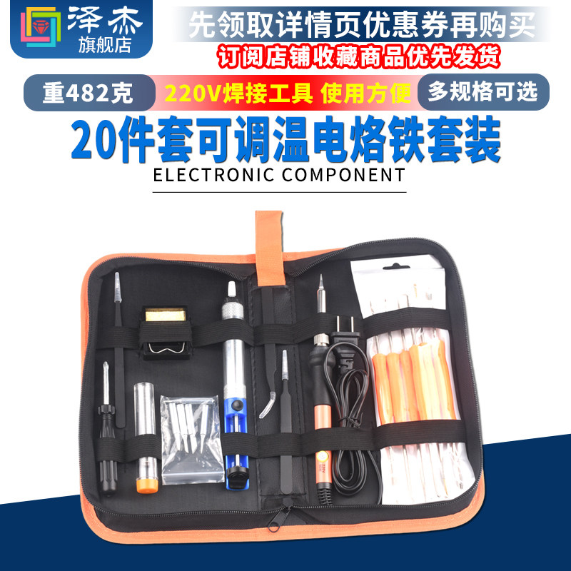 80W数显LVD显示电烙铁家用焊接60W可调温工业电焊笔维修工具套装