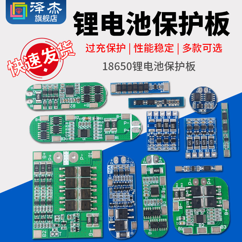 18650锂电池过充过放过流短路充电保护板模块1/2/3/4串3.7V/12V