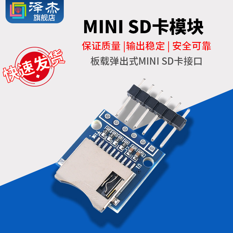 Mini SD卡模块 TF卡读写卡器 SPI接口 带电平转换芯片