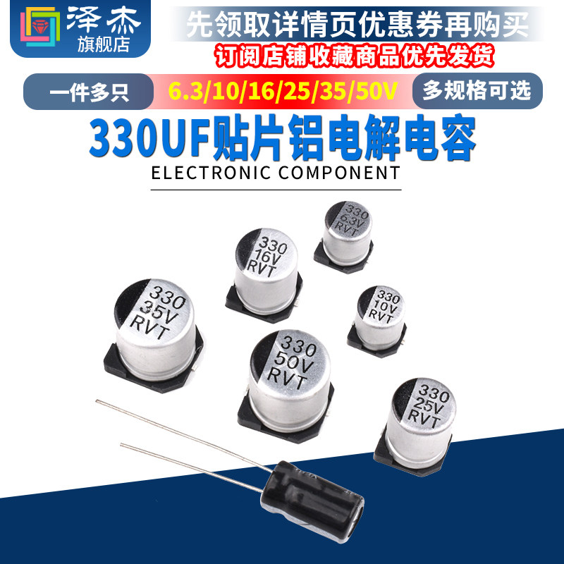 贴片铝电解电容 SMD 16V25V35V50V 100UF 220UF 470UF 47UF 330UF