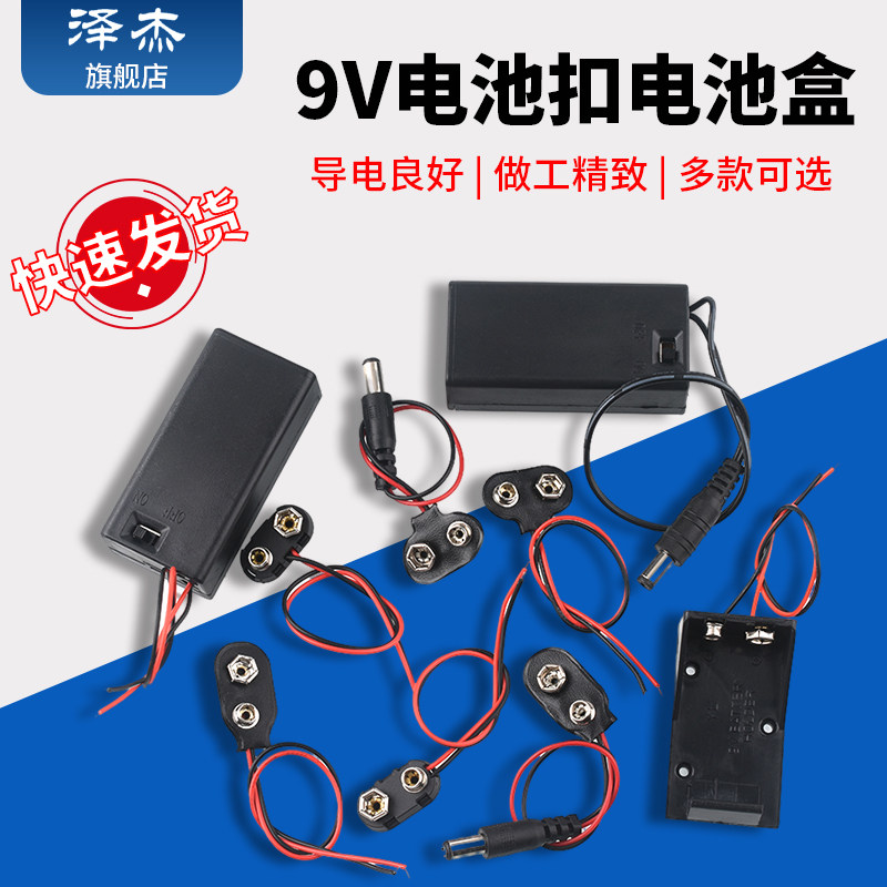 9V电池盒 9伏带盖带开关到DC插头带连接线  6F22电池盒装1节