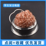 Очищающий железо припаяя железа, очищающий железо железа, утюг, очистите шарик, снимите шар, железо, железная головка, очистите жесткость