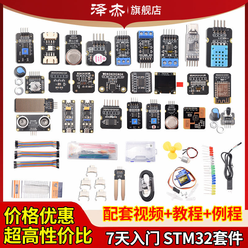 7天入门STM32开发板套件 STM32F103C8T6单片机学习板ARM