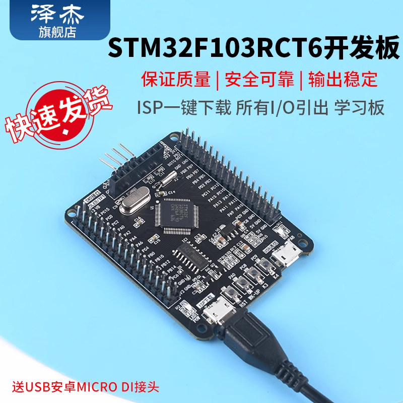 STM32F103RCT6开发板/系统板/嵌入式学习板luxban 泽杰