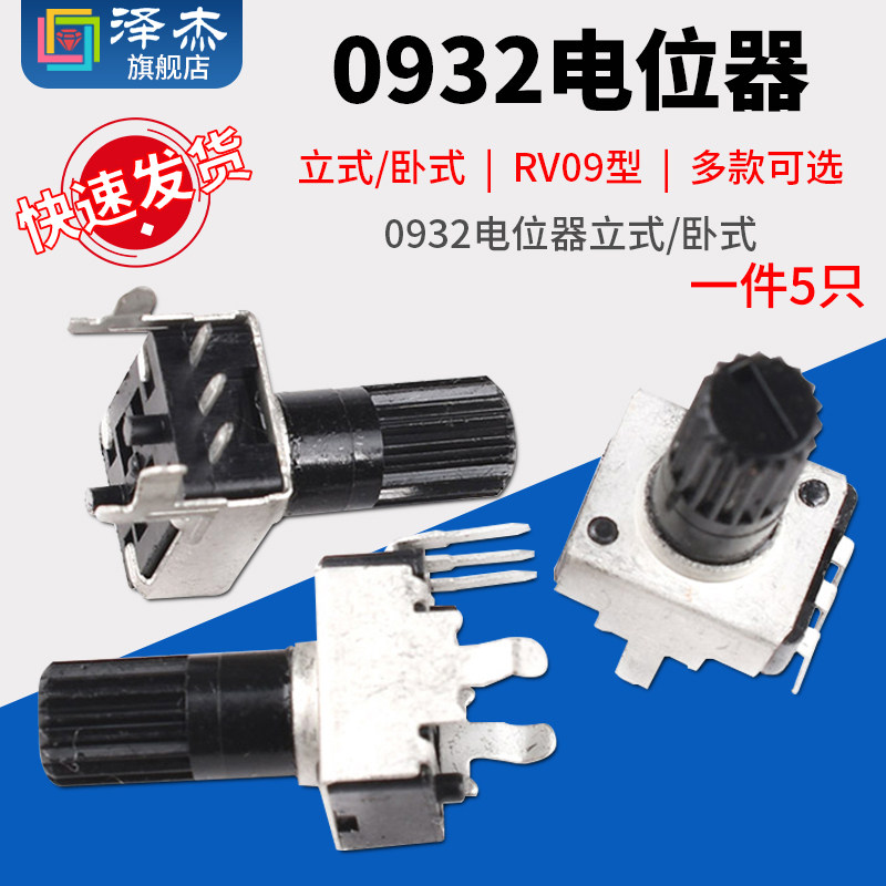 0932电位器立式/卧式10K50K100K5K1K2K 103可调电阻RV09型12.5MM