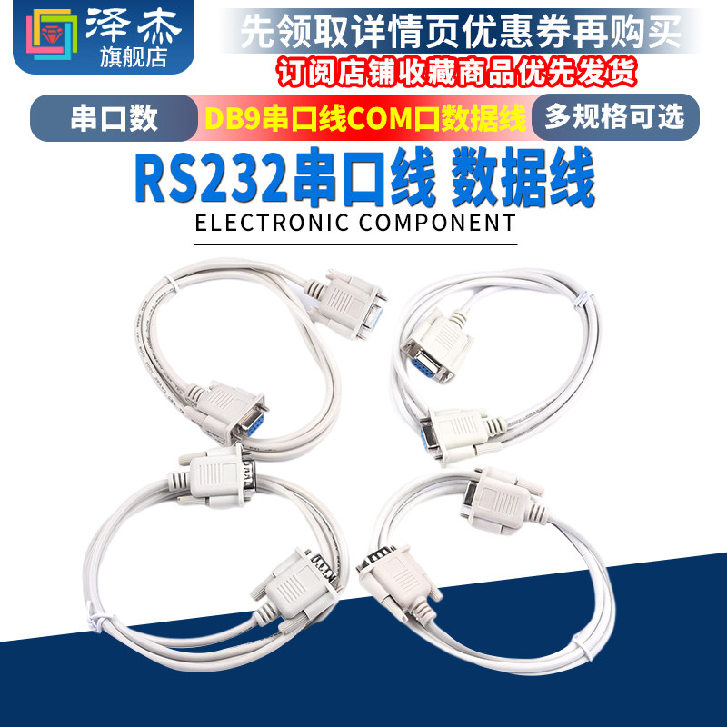 DB9串口线9针对9孔转九针 延长线COM口数据线公对母对母直通交叉