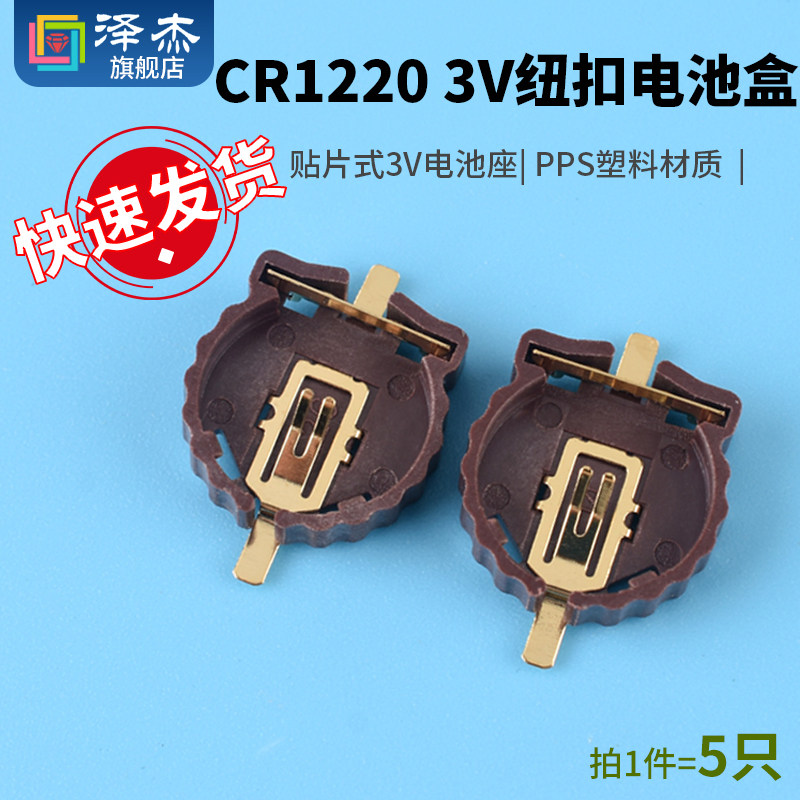CR1220贴片式镀金电池座 3V纽扣电池盒 PPS塑胶贴片电池盒