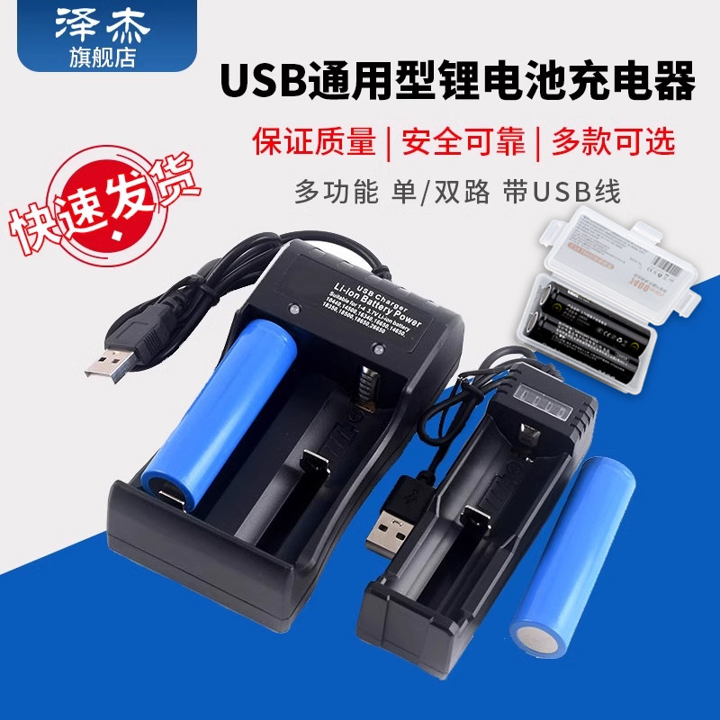 18650锂电池充电器USB多功能通用型小风扇3.7v话筒喇叭手电筒头灯