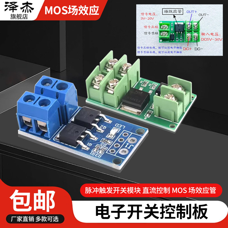 电子开关控制板 脉冲触发开关模块 直流控制 MOS 场效应管