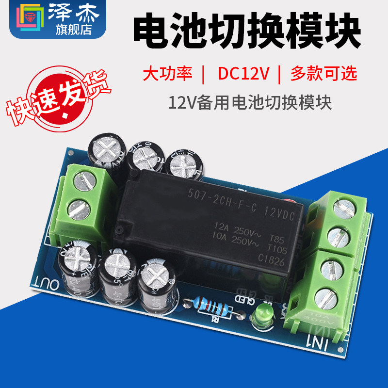 12V备用电池切换模块 大功率150W 转换电池供电 停电自动切换