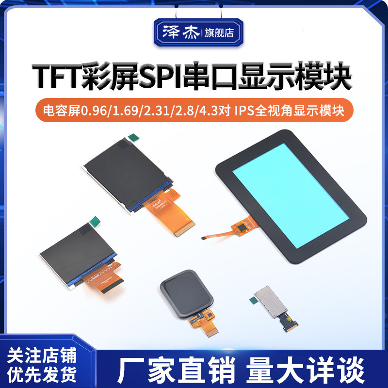 电容屏0.96/1.69/2.31/2.8/4.3/寸TFT彩屏SPI IPS全视角显示模块