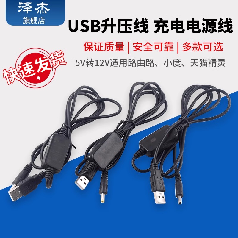 USB升压线充电电源线5V转12V适用路由器小度在家音响天精灵方糖
