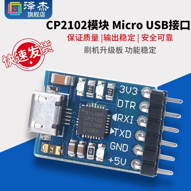 CP2102模块USB转TTL USB转串口UART STC下载器micro接口板