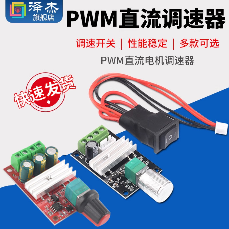 PWM直流电机调速器 开发板模块正反转带调速开关功能电路 3A
