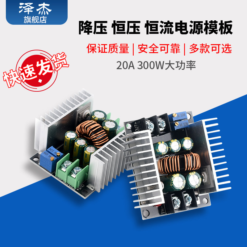 20A大功率同步整流降压恒压恒流电源模块充电 LED驱动300W大功率