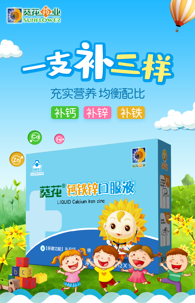 葵花药业 钙铁锌口服液 补钙易吸收 2盒24支 图1